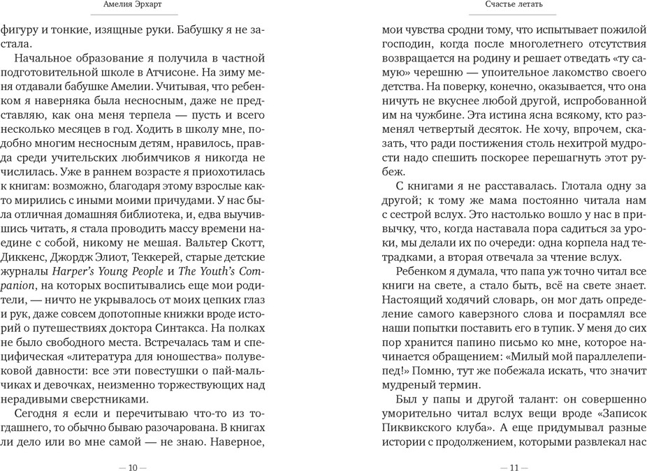 Нехудожественная книга Азбука Счастье летать (Эрхарт А. 9785389316867) — фото 6
