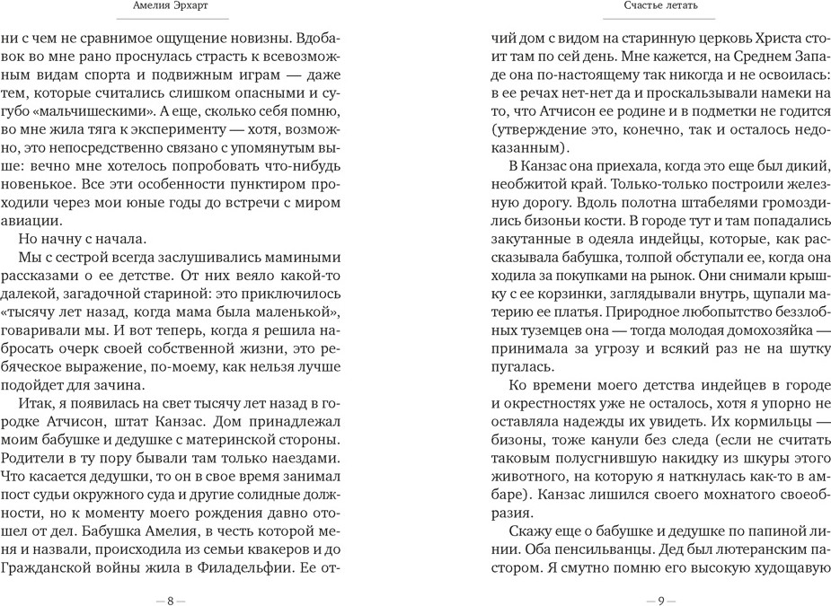Нехудожественная книга Азбука Счастье летать (Эрхарт А. 9785389316867) — фото 4