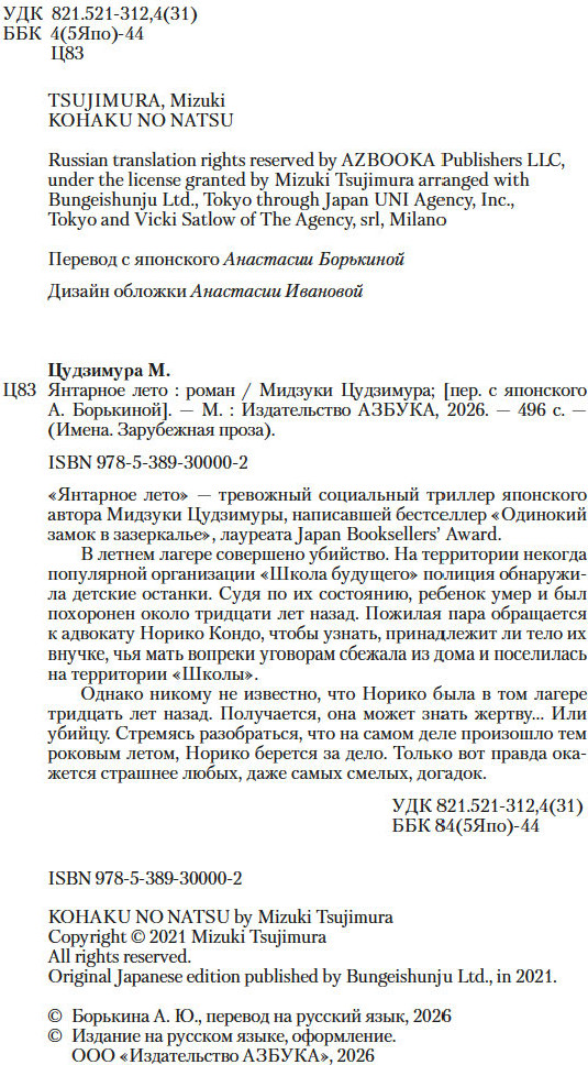 Художественная книга КоЛибри Янтарное лето (Цудзимура Мидзуки, твердая обложка) — фото 3