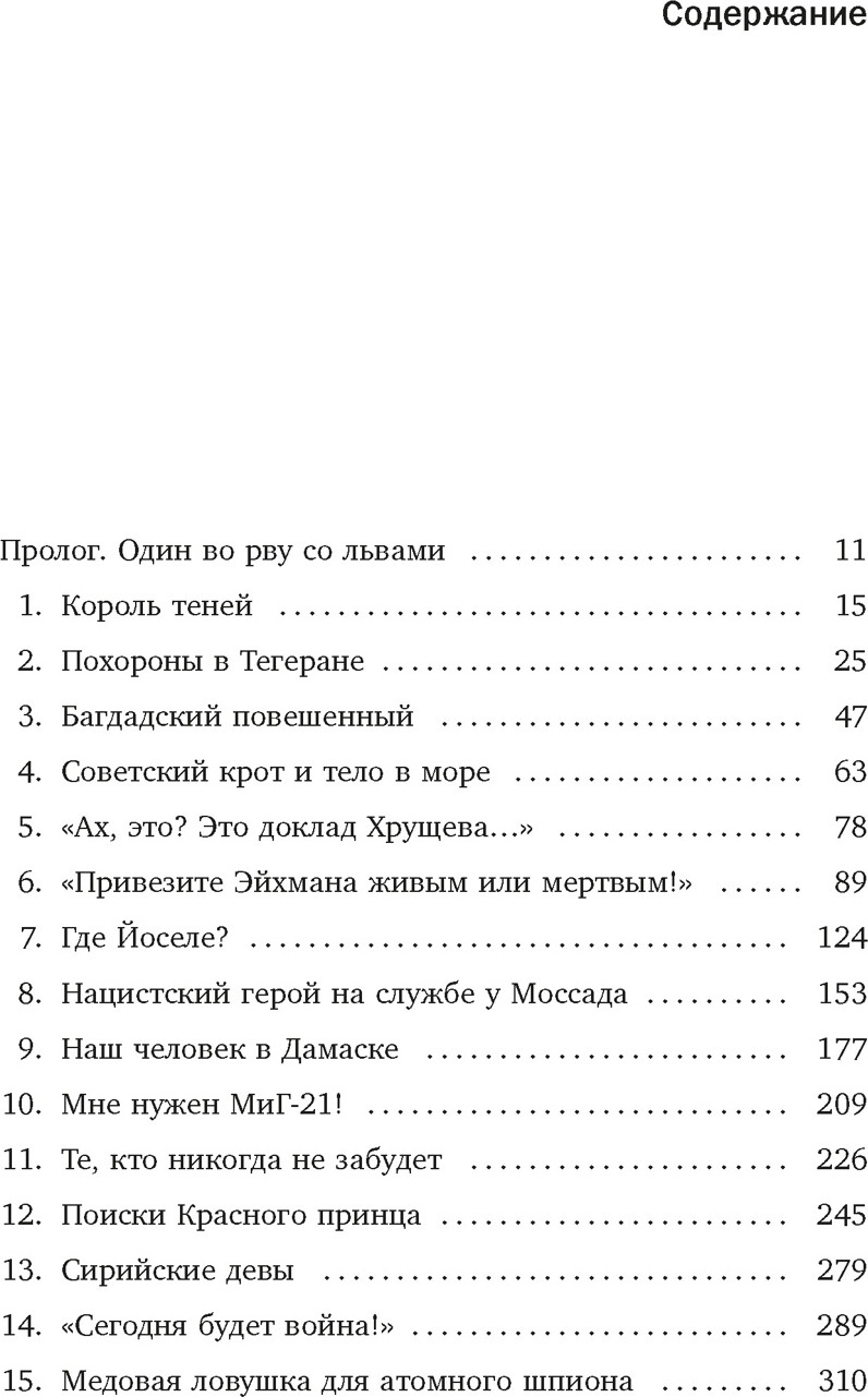Нехудожественная книга КоЛибри Моссад (Бар-Зохар М., Мишаль Н. 9785389319820) — фото 2
