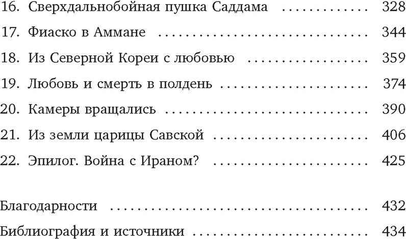 Нехудожественная книга КоЛибри Моссад (Бар-Зохар М., Мишаль Н. 9785389319820) — фото 3
