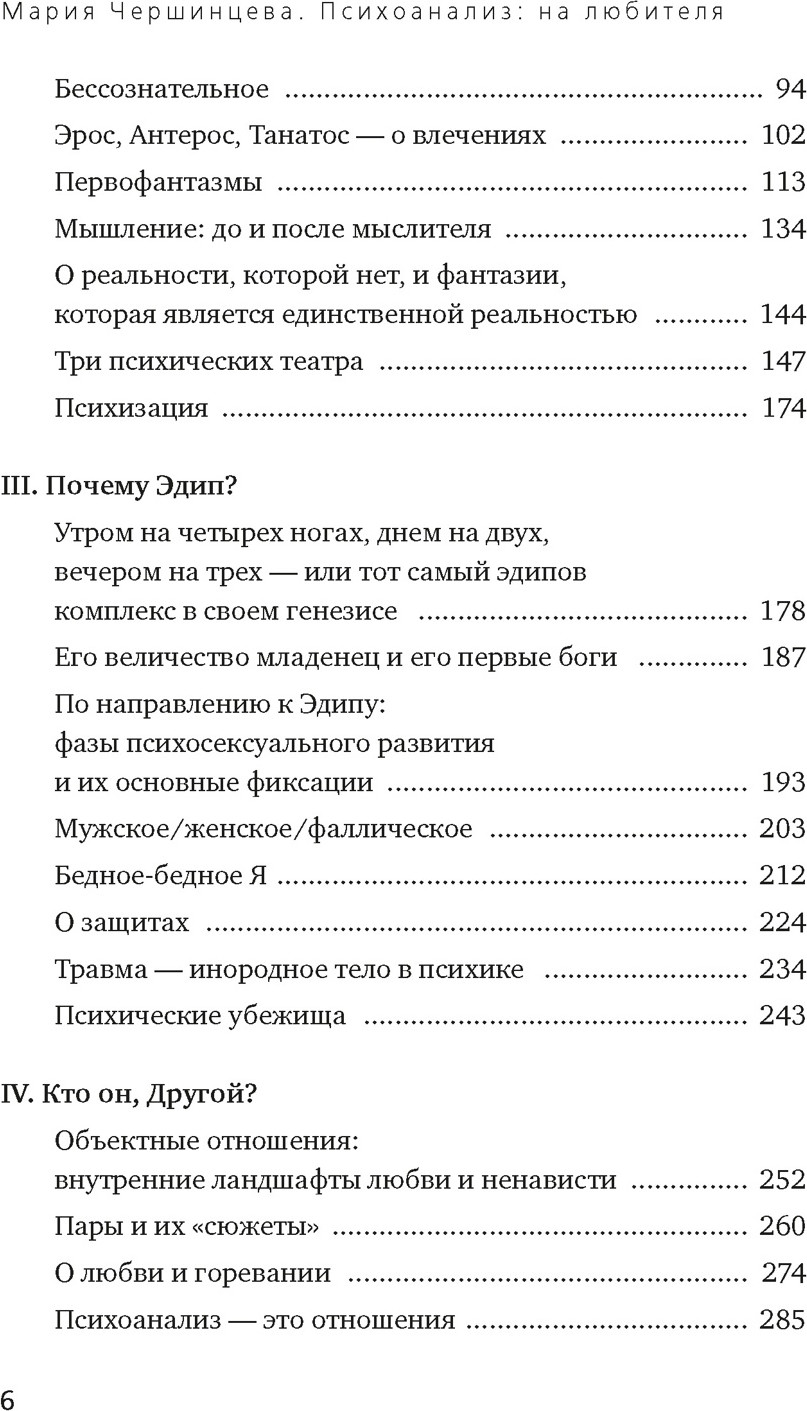 Нехудожественная книга КоЛибри Психоанализ: на любителя (Чершинцева М. 9785389268210) — фото 3