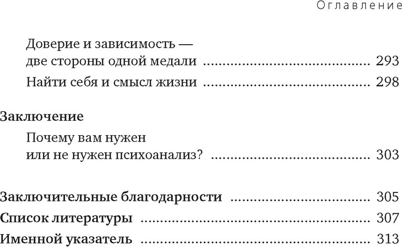 Нехудожественная книга КоЛибри Психоанализ: на любителя (Чершинцева М. 9785389268210) — фото 4