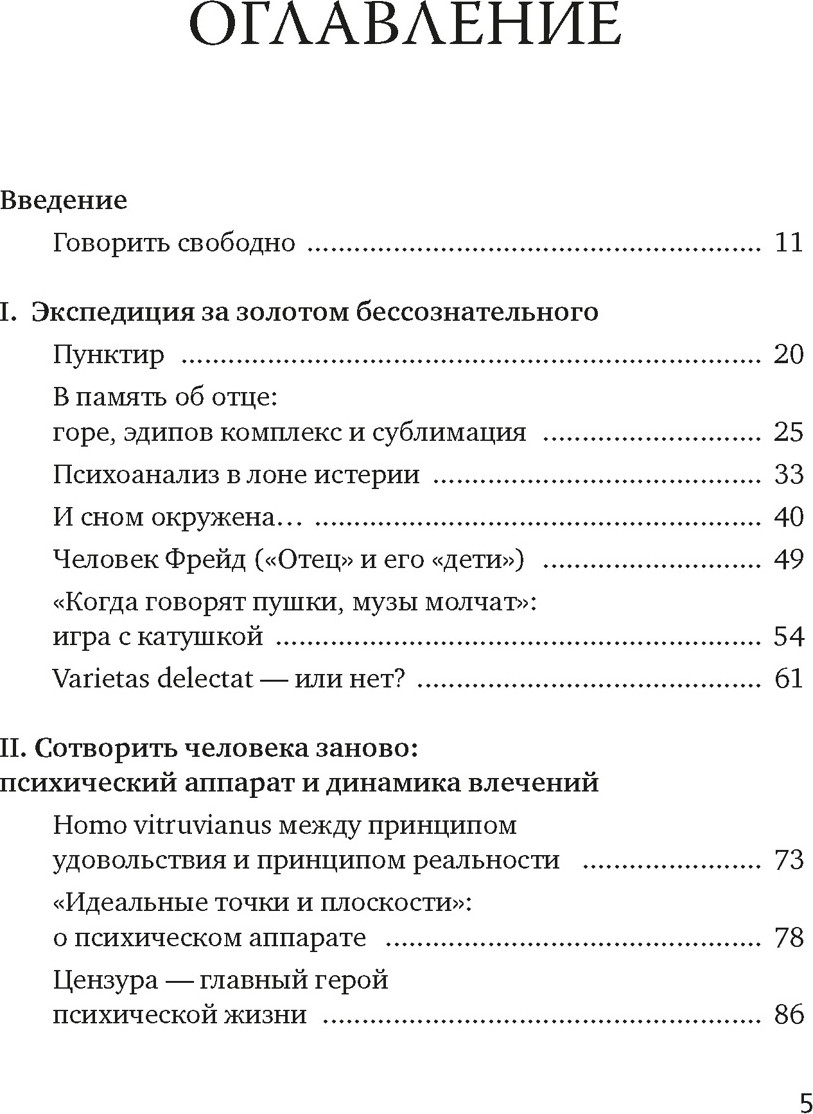 Нехудожественная книга КоЛибри Психоанализ: на любителя (Чершинцева М. 9785389268210) — фото 2
