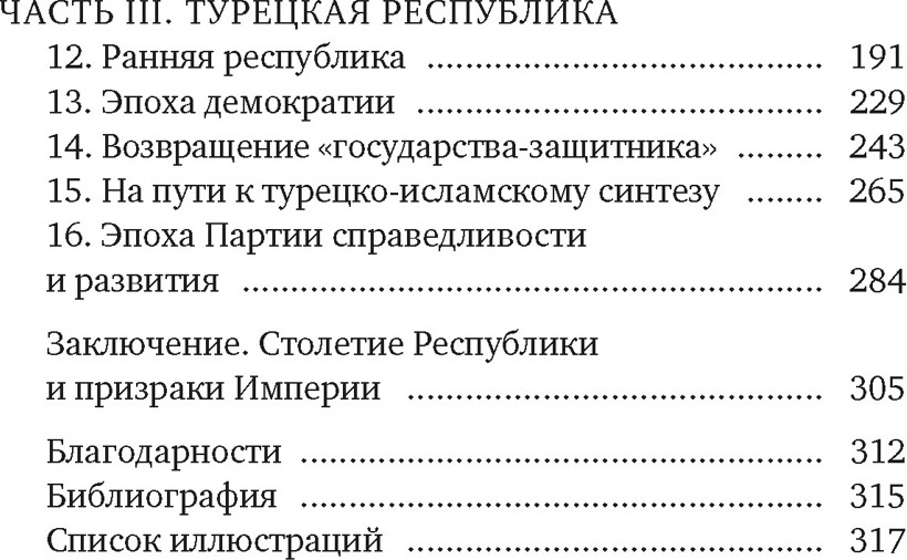 Нехудожественная книга КоЛибри Краткая история Турции (Фортна Б. 9785389296756) — фото 3