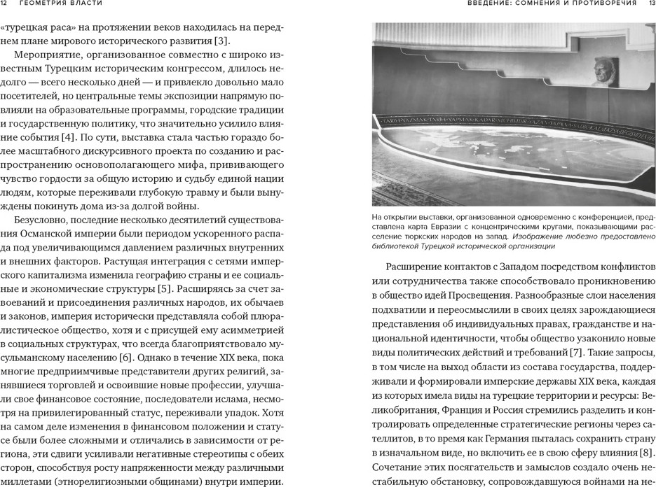 Нехудожественная книга КоЛибри Геометрия власти (Кезер З. 9785389279148) — фото 6