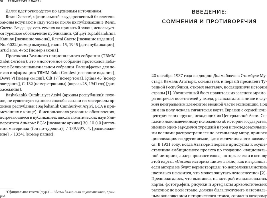 Нехудожественная книга КоЛибри Геометрия власти (Кезер З. 9785389279148) — фото 5