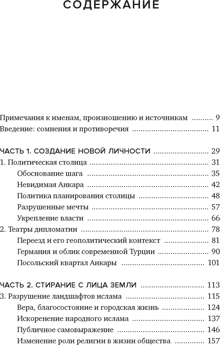 Нехудожественная книга КоЛибри Геометрия власти (Кезер З. 9785389279148) — фото 2