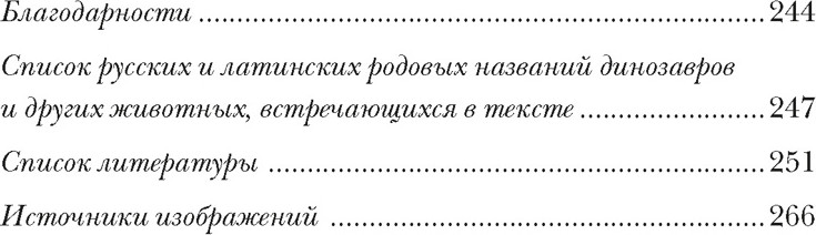 Нехудожественная книга КоЛибри Перья, кровь и миллионы лет. Полная история динозавров (Блэк Р. 9785389299757) — фото 3