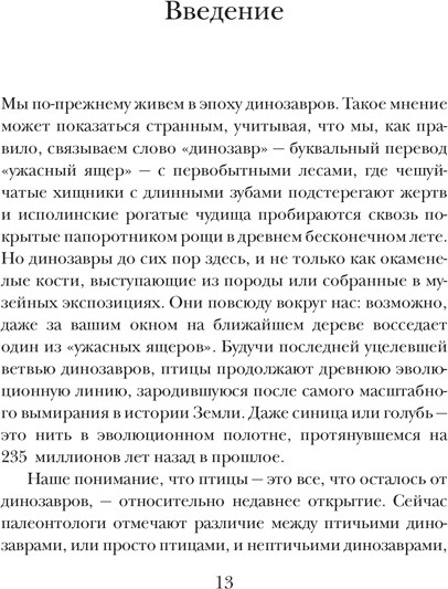 Нехудожественная книга КоЛибри Перья, кровь и миллионы лет. Полная история динозавров (Блэк Р. 9785389299757) — фото 6