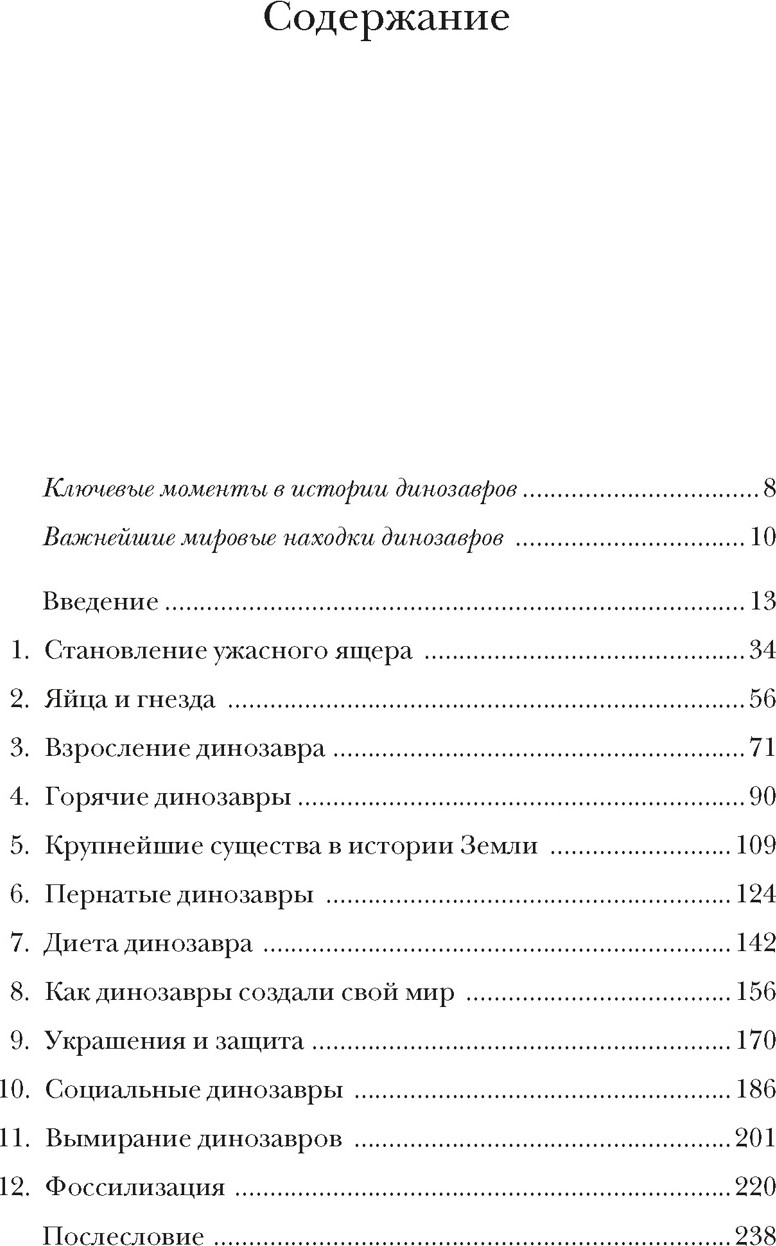 Нехудожественная книга КоЛибри Перья, кровь и миллионы лет. Полная история динозавров (Блэк Р. 9785389299757) — фото 2