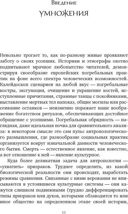 Нехудожественная книга КоЛибри Антропология смерти (Делаплас Г. 9785389284432) — фото 4