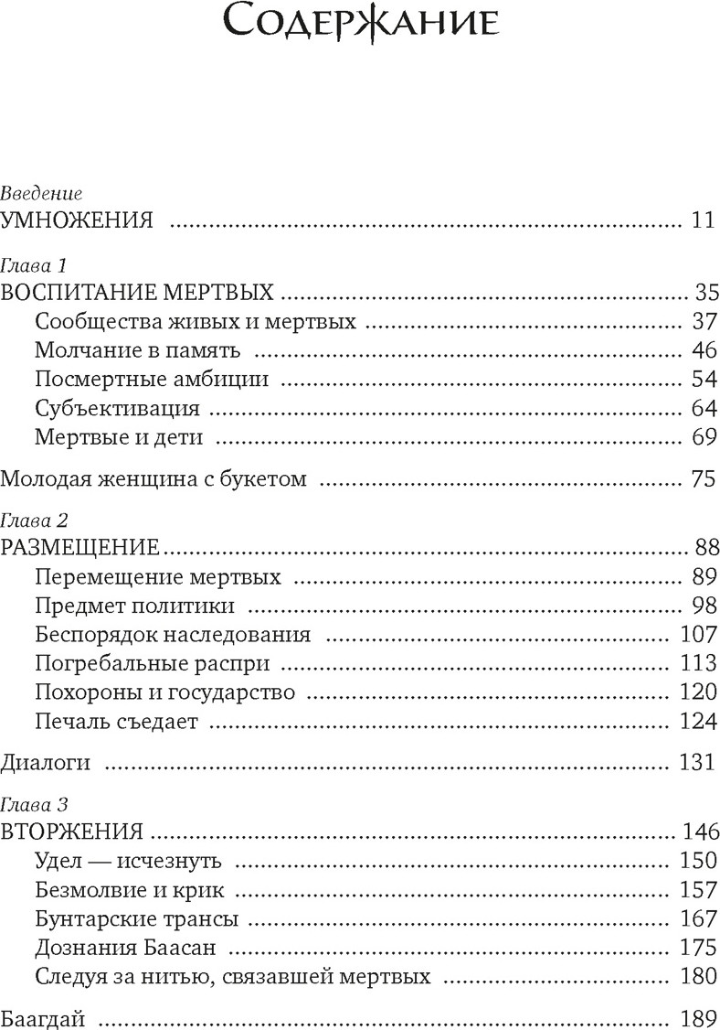 Нехудожественная книга КоЛибри Антропология смерти (Делаплас Г. 9785389284432) — фото 2
