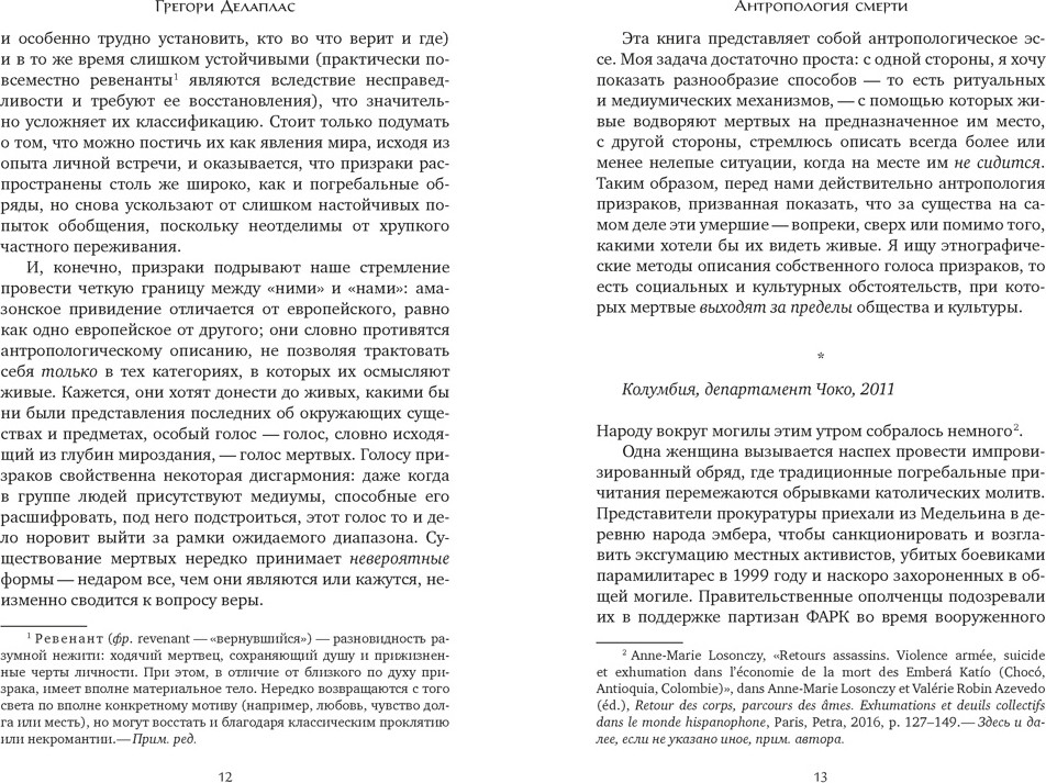 Нехудожественная книга КоЛибри Антропология смерти (Делаплас Г. 9785389284432) — фото 6