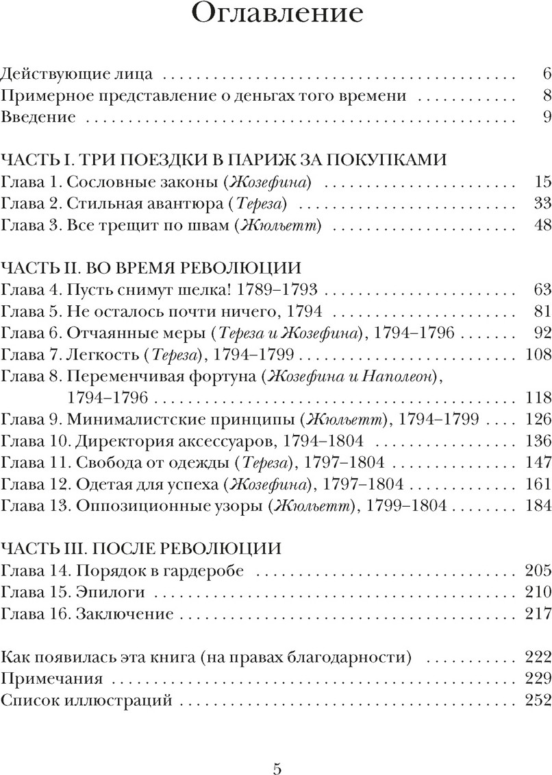 Нехудожественная книга КоЛибри Свобода. Равенство. Мода (Игонне Э. 9785389257252) — фото 2