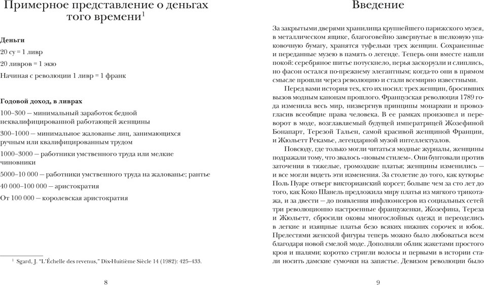 Нехудожественная книга КоЛибри Свобода. Равенство. Мода (Игонне Э. 9785389257252) — фото 5