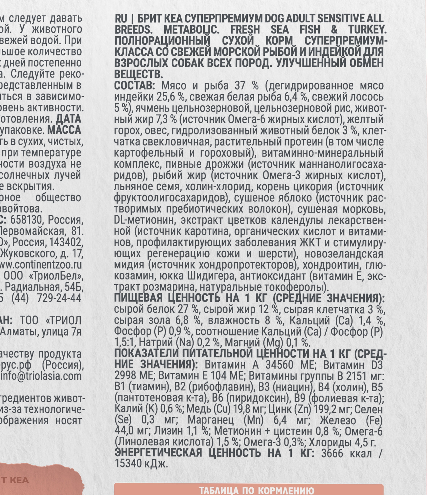 Сухой корм для собак Брит Adult Sensitive Metabolic с морской рыбой и индейкой / 6010223 (3кг) — фото 3