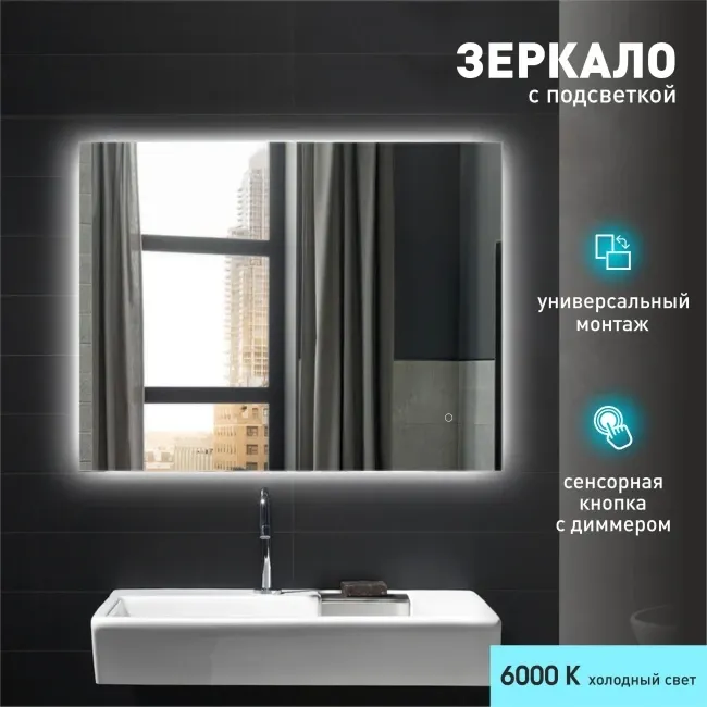 Зеркало Алмаз-Люкс Delhi 6050s-6 (с подсветкой и сенсорной кнопкой) — фото 2