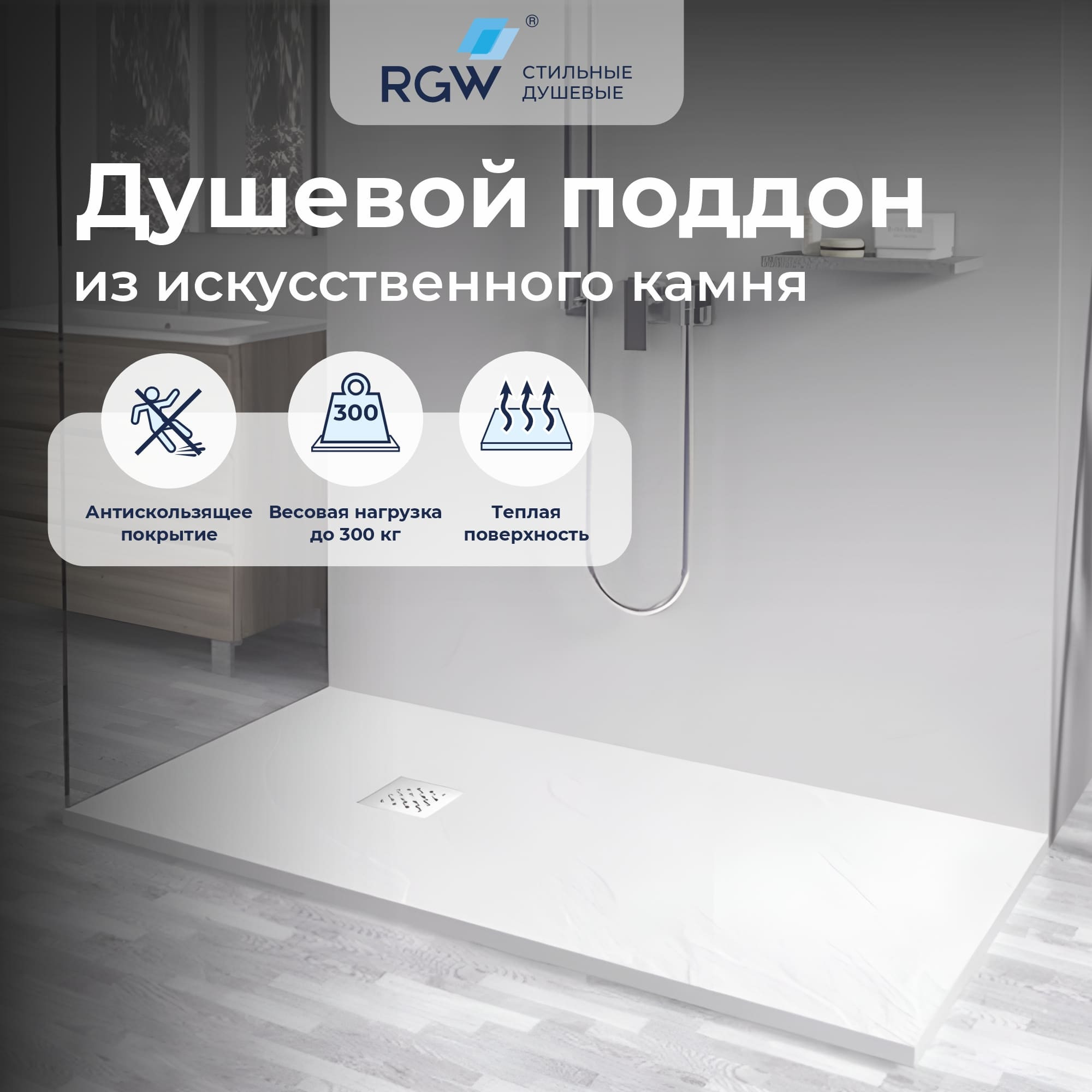 Душевой поддон RGW Stone Tray ST-W / 14152910-01-11ST — фото 4
