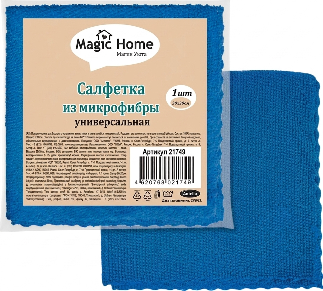 Салфетка хозяйственная Антелла Magic Home Зигзаг 30x30см / 21749 (синий)