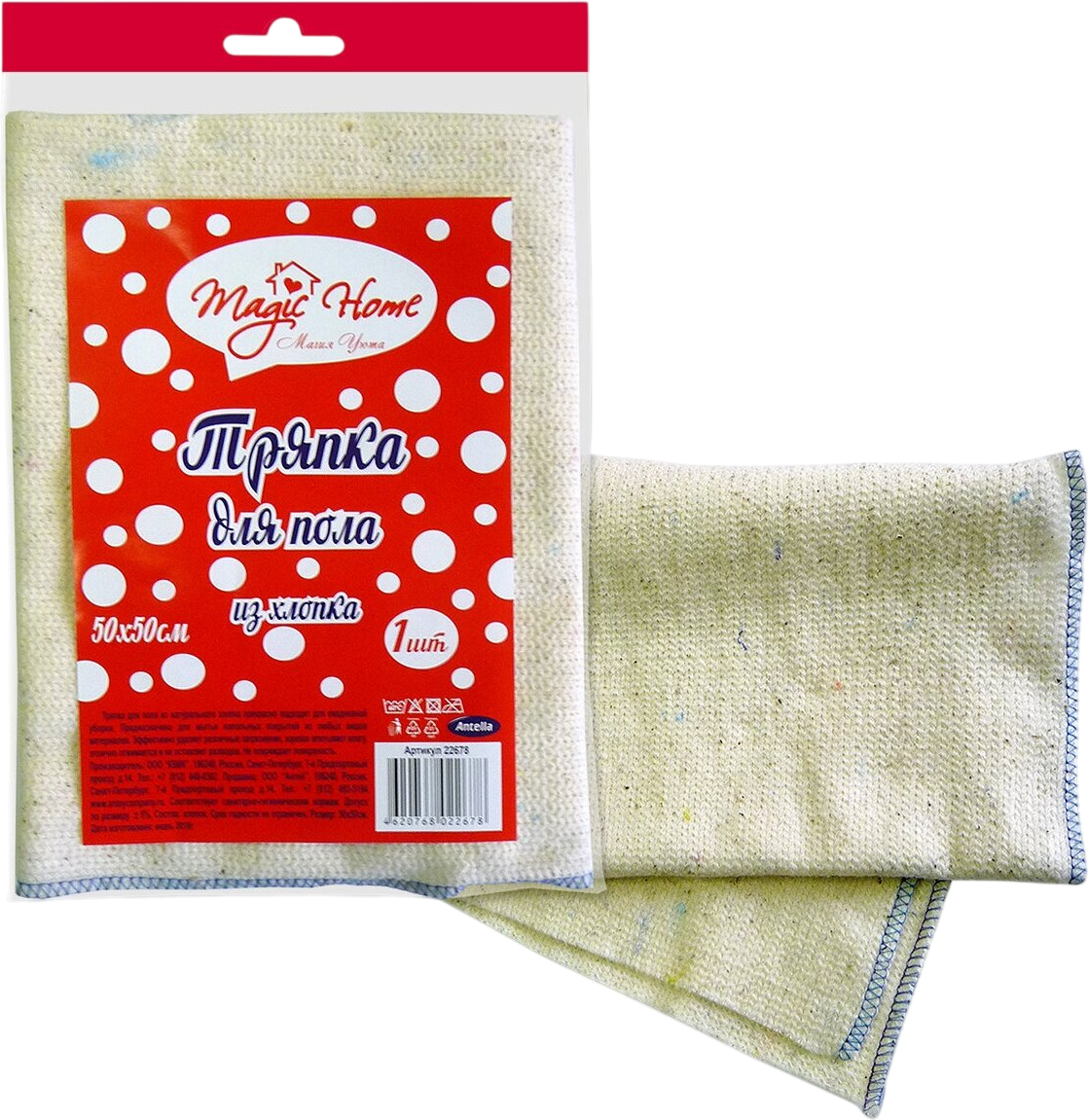 Салфетка хозяйственная Антелла Magic Home 50x50см для пола / 22678