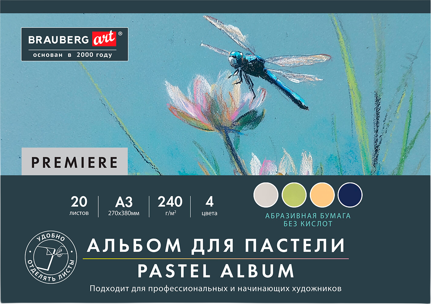 Набор бумаги для рисования Brauberg Art / 117770 (20л, 4цв)