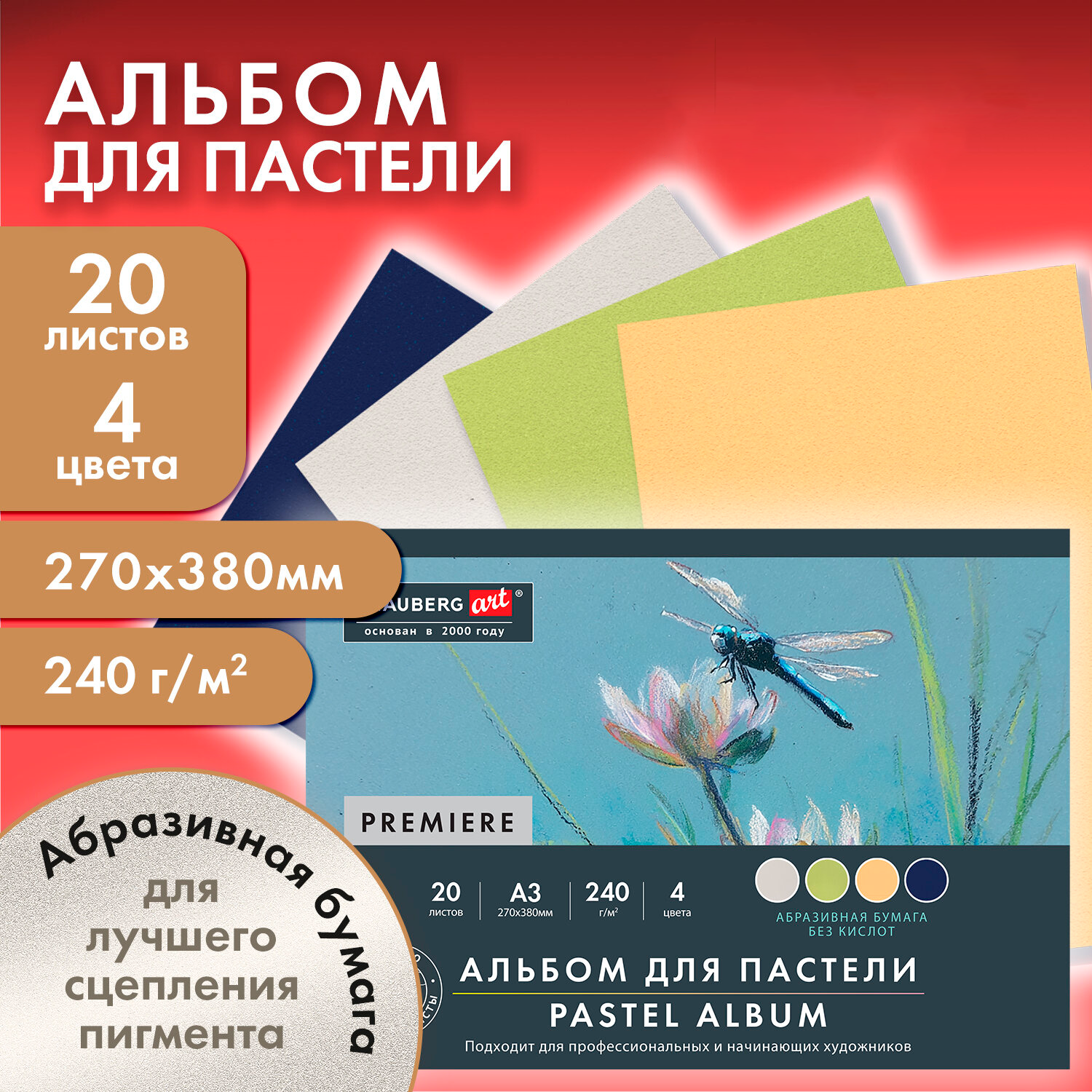 Набор бумаги для рисования Brauberg Art / 117770 (20л, 4цв) — фото 2