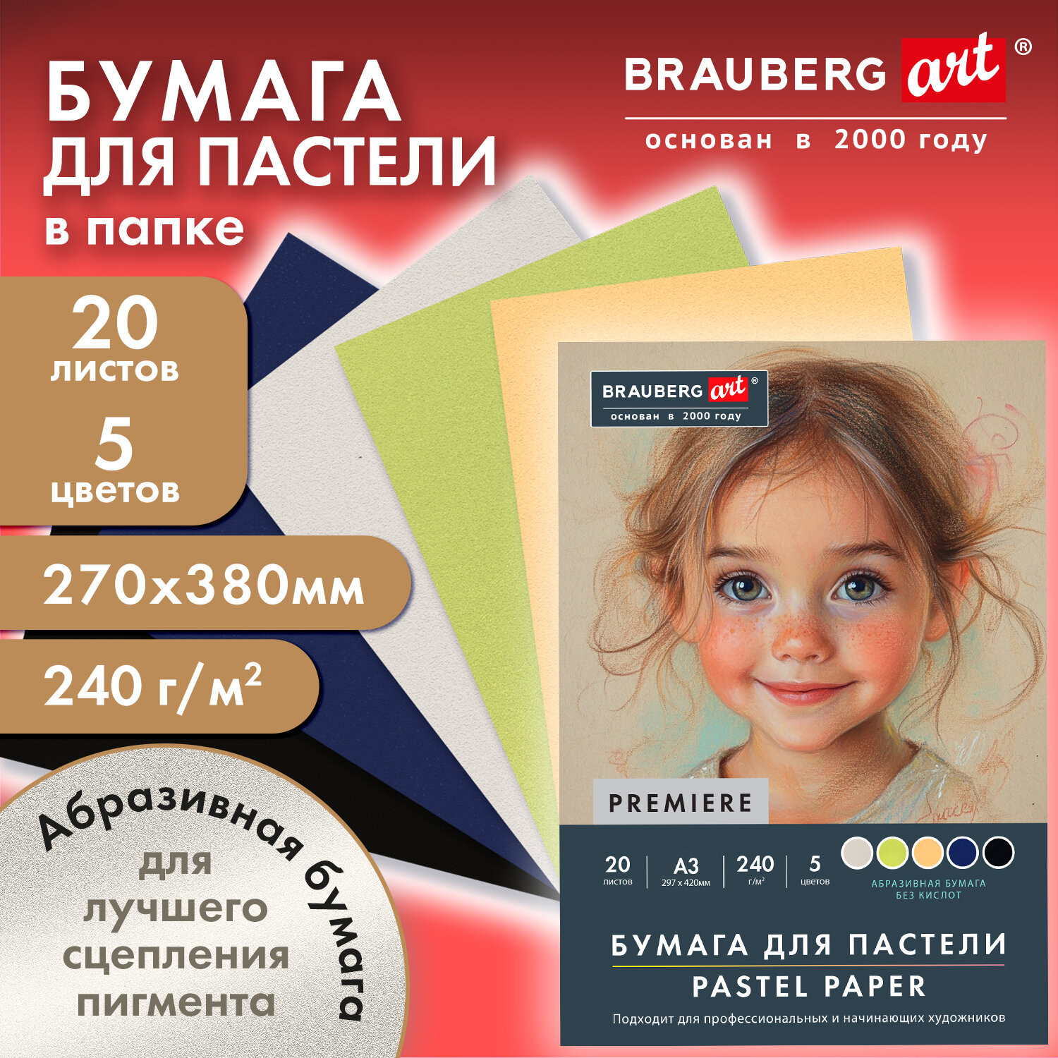 Набор бумаги для рисования Brauberg Art / 117764 (20л, 5цв) — фото 2