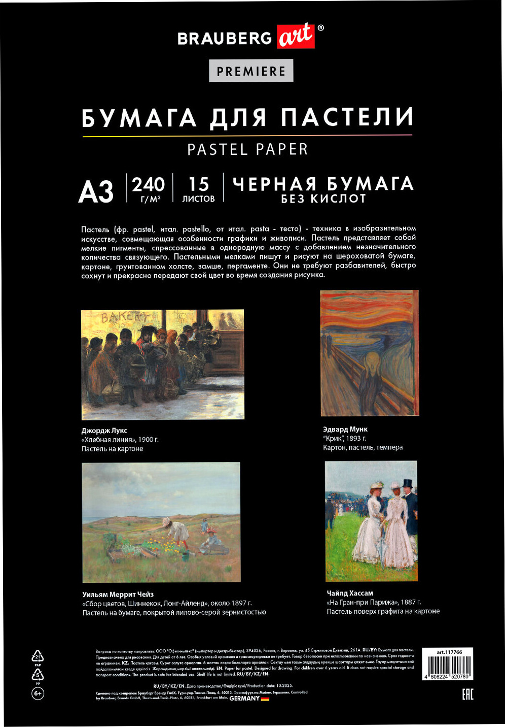 Набор бумаги для рисования Brauberg Art / 117766 (15л, черный) — фото 6