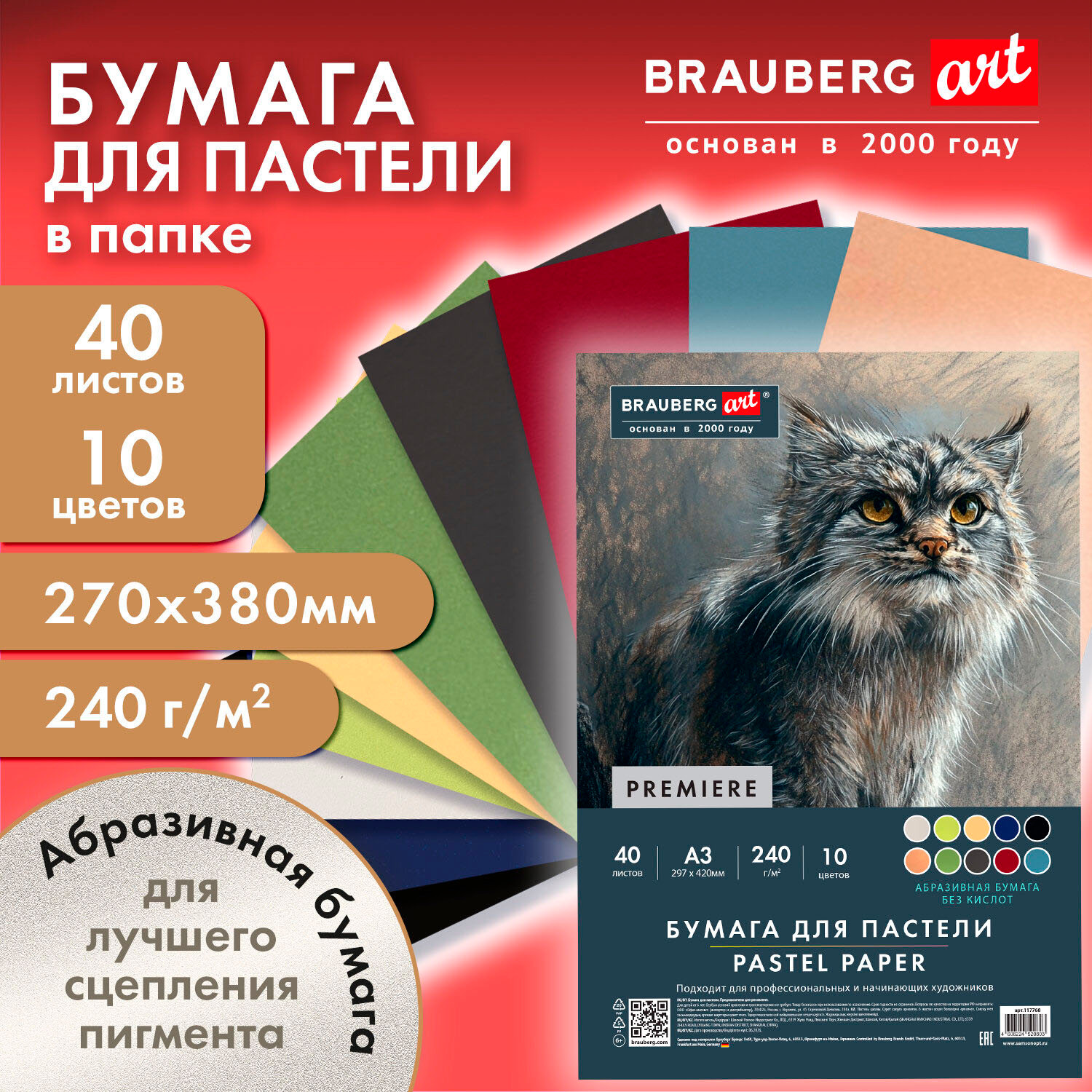 Набор бумаги для рисования Brauberg Art / 117768 (40л, 10цв) — фото 2