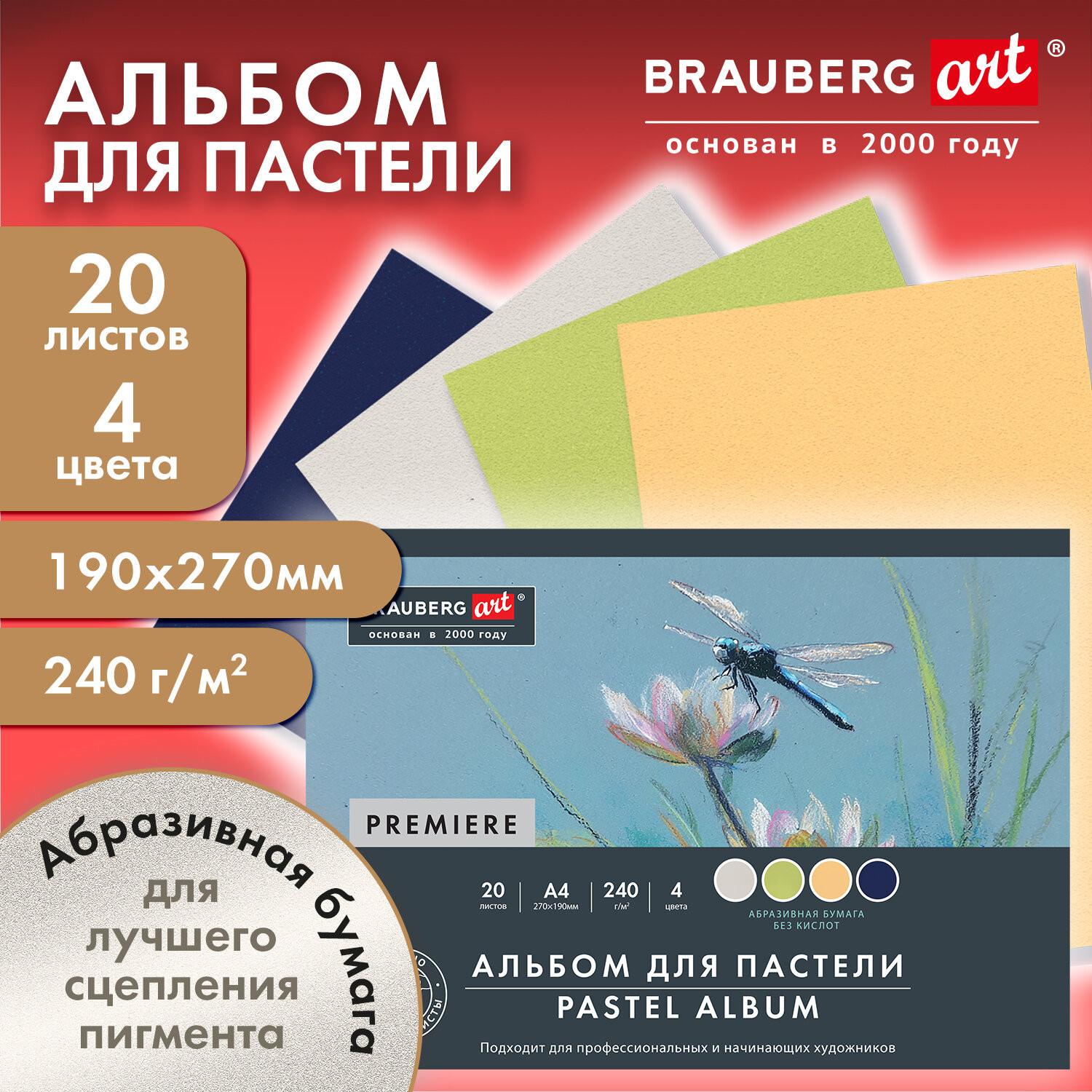 Альбом для рисования Brauberg Art / 117769 (20л, 4цв) — фото 2