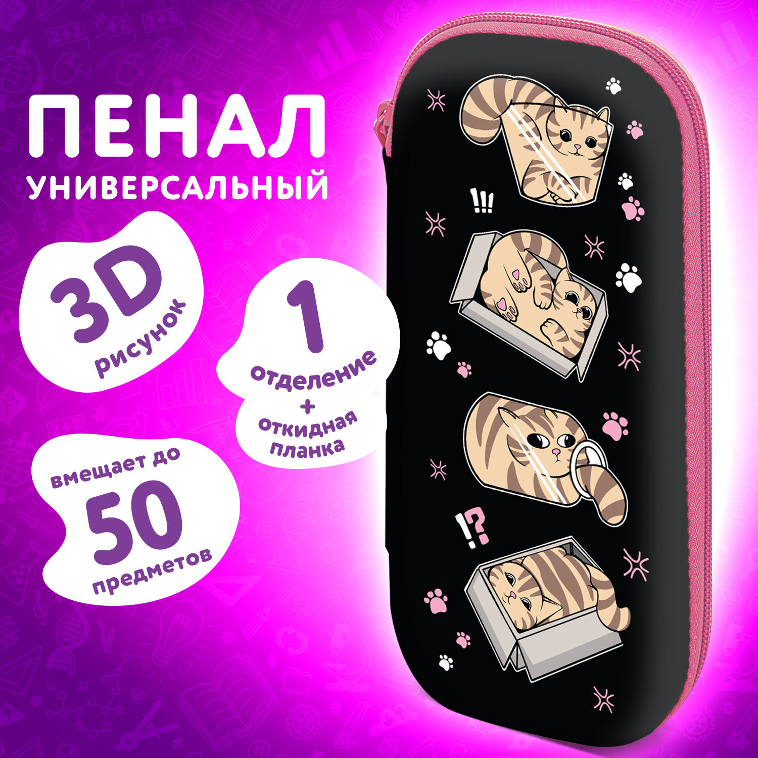 Пенал Юнландия Box Cats / 274569 — фото 2