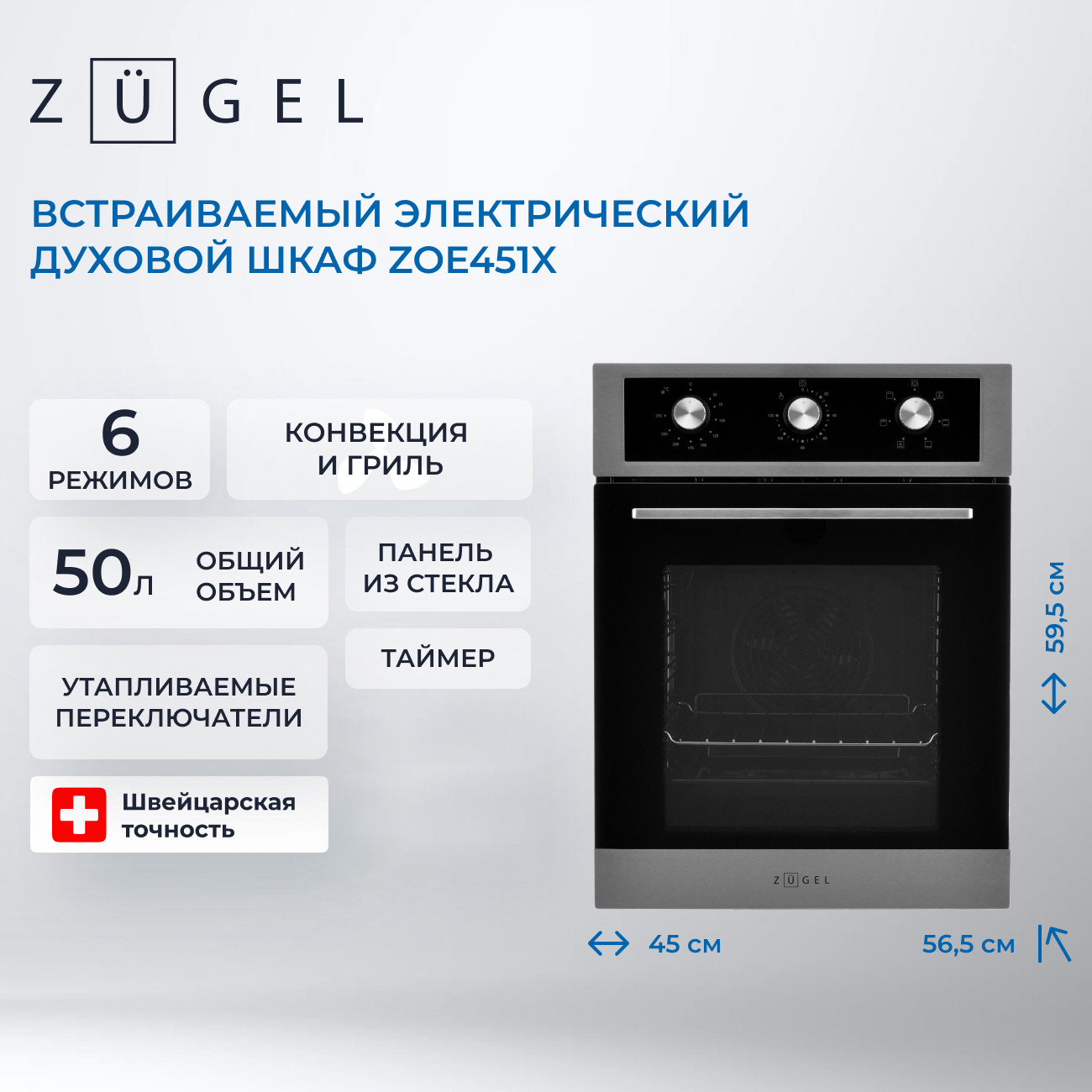 Электрический духовой шкаф Zugel ZOE451X — фото 2