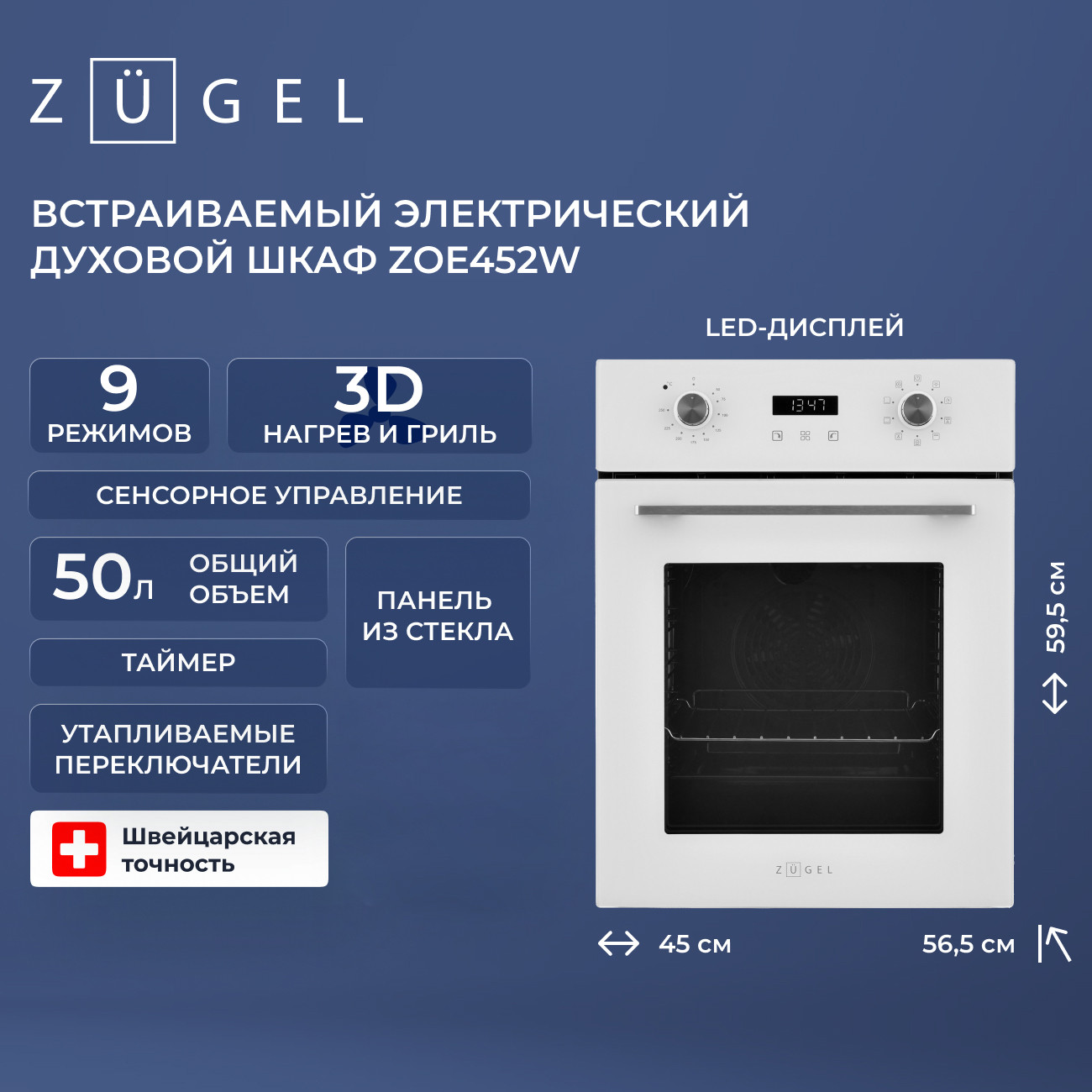 Электрический духовой шкаф Zugel ZOE452W — фото 2