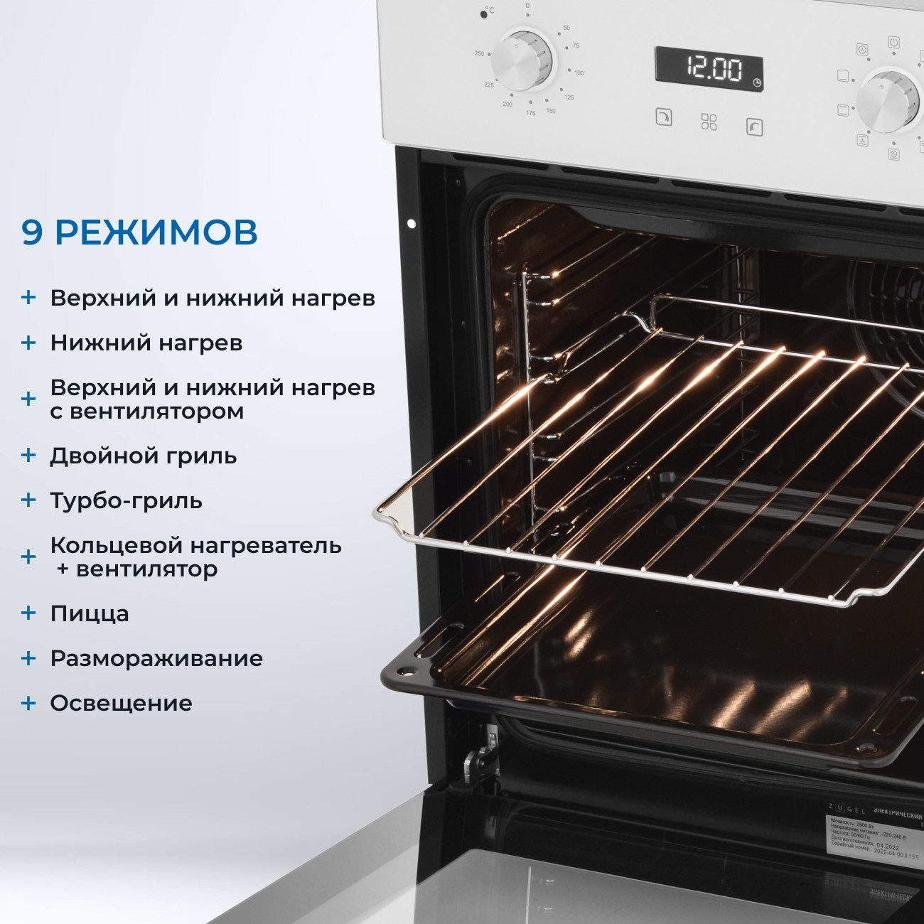 Электрический духовой шкаф Zugel ZOE452W — фото 5