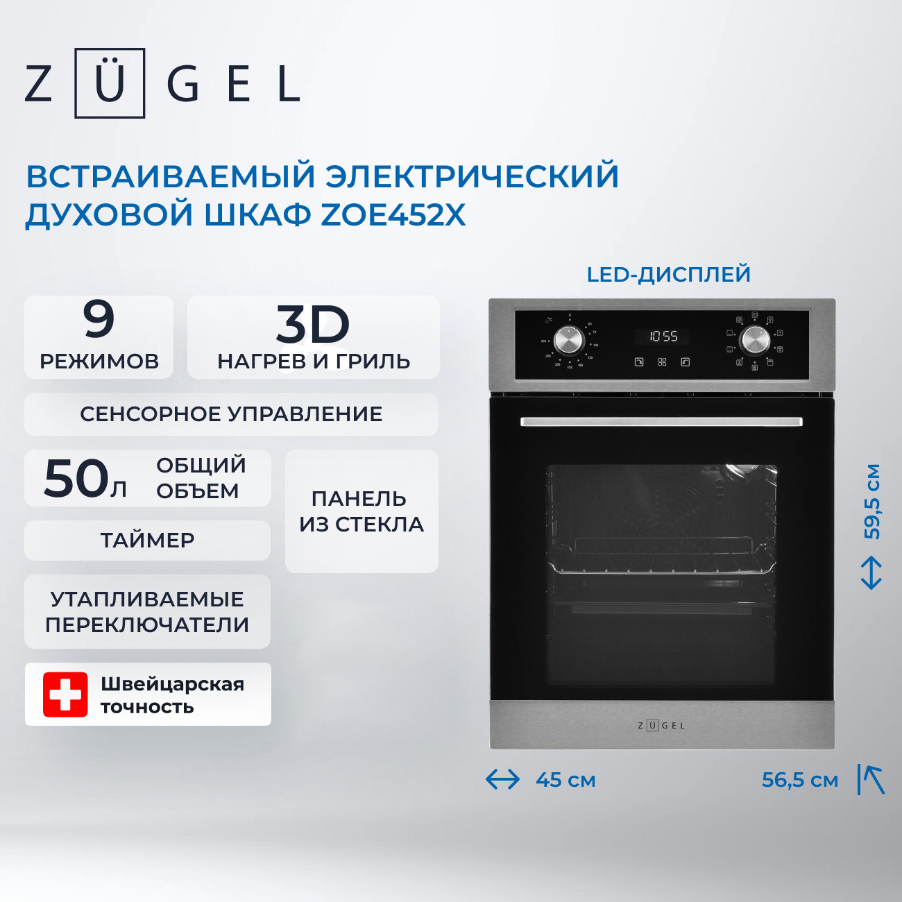 Электрический духовой шкаф Zugel ZOE452X — фото 2