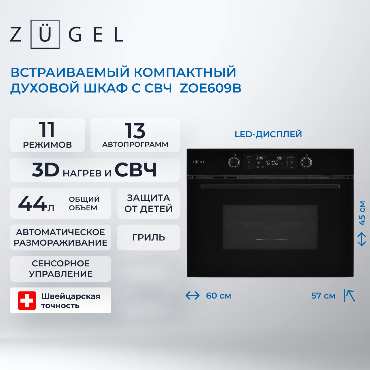 Электрический духовой шкаф Zugel ZOE609B — фото 2