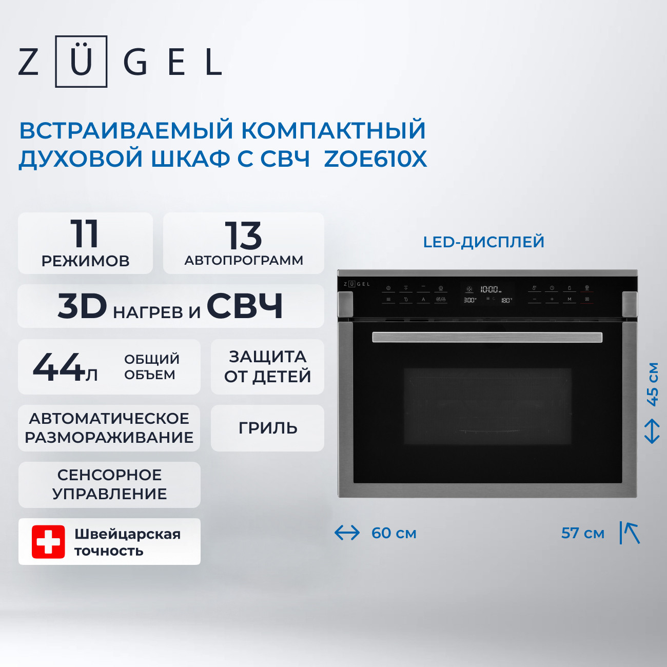 Электрический духовой шкаф Zugel ZOE610X — фото 2