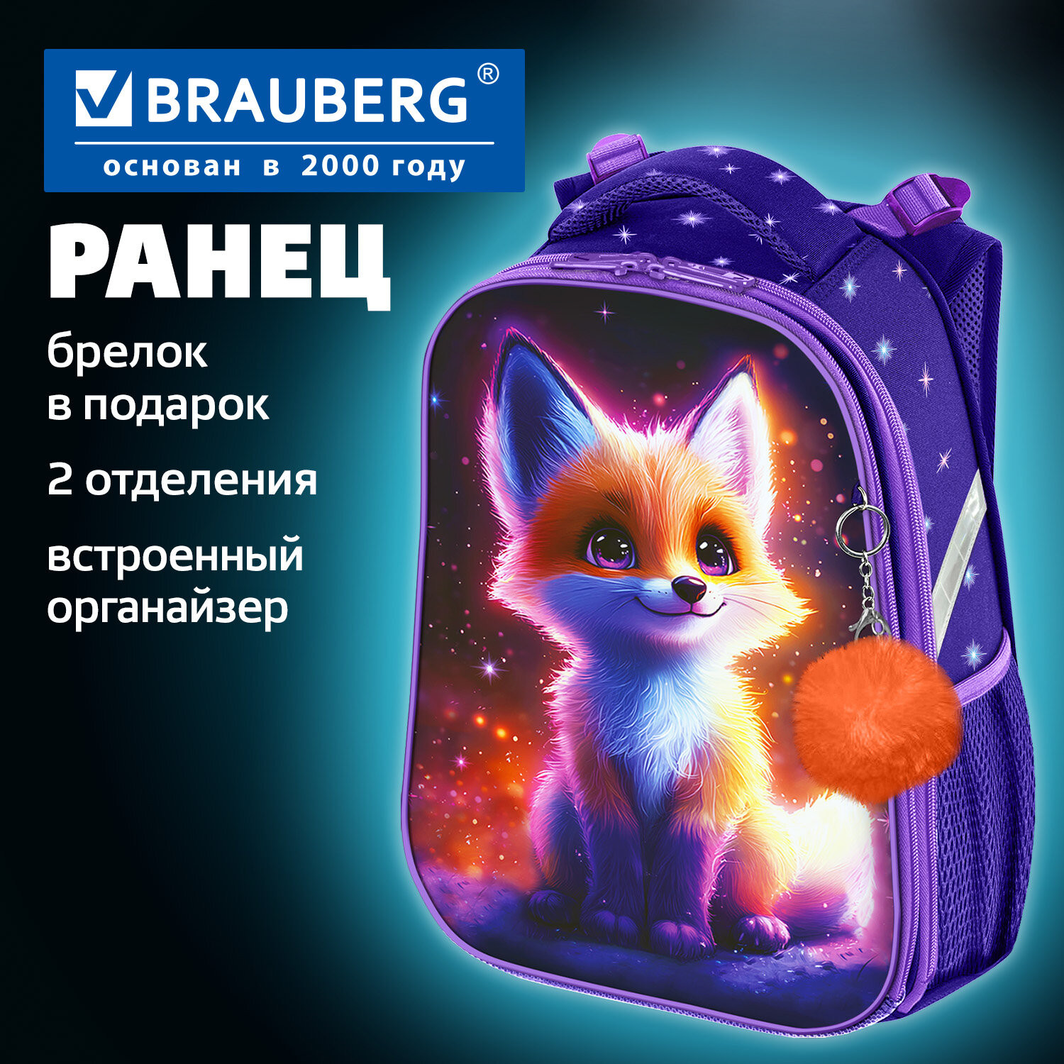 Школьный рюкзак Brauberg Up. Bright Fox / 274665 — фото 2