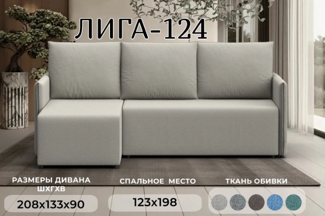 Диван угловой Лига Диванов Лига-124 угол универсальный / 137632 (рогожка Амур 02 бежевый) — фото 2