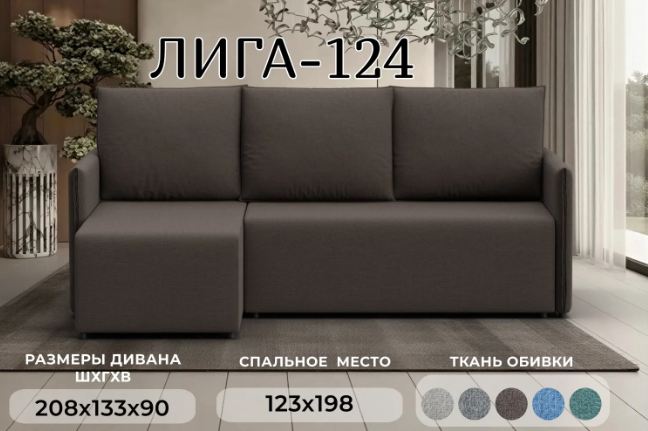 Диван угловой Лига Диванов Лига-124 угол универсальный / 137633 (рогожка Амур 05 коричневый) — фото 2