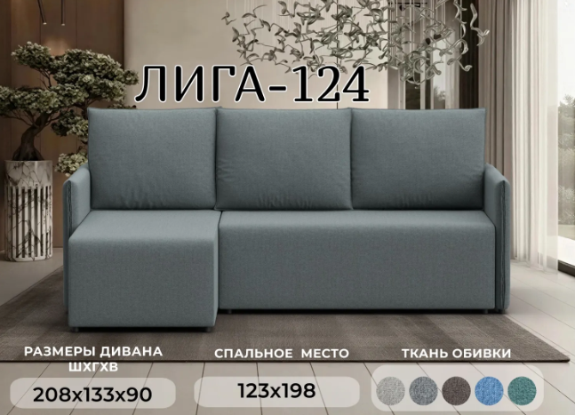 Диван угловой Лига Диванов Лига-124 угол универсальный / 137634 (рогожка Амур 07 серый) — фото 2