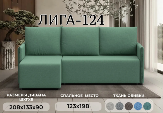 Диван угловой Лига Диванов Лига-124 угол универсальный / 137636 (рогожка Амур 11 зеленый) — фото 2