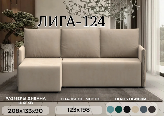 Диван угловой Лига Диванов Лига-124 угол универсальный / 137637 (велюр Seven 729 бежевый) — фото 2