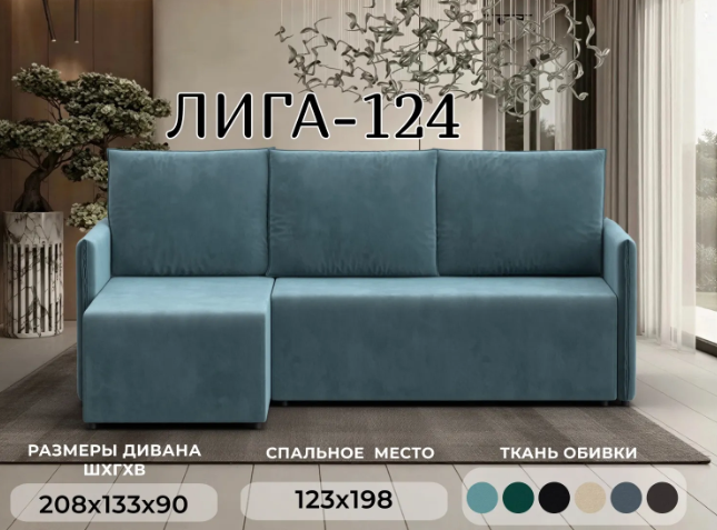 Диван угловой Лига Диванов Лига-124 угол универсальный / 137638 (велюр Seven 113 бирюзовый) — фото 2