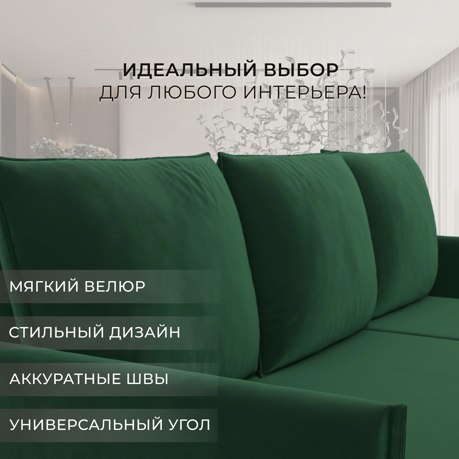 Диван угловой Лига Диванов Лига-124 угол универсальный / 137639 (велюр Seven 626 зеленый) — фото 5