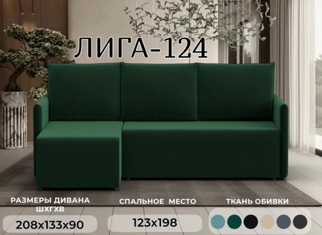Диван угловой Лига Диванов Лига-124 угол универсальный / 137639 (велюр Seven 626 зеленый) — фото 2