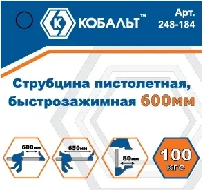 Струбцина Кобальт 248-184 — фото 4