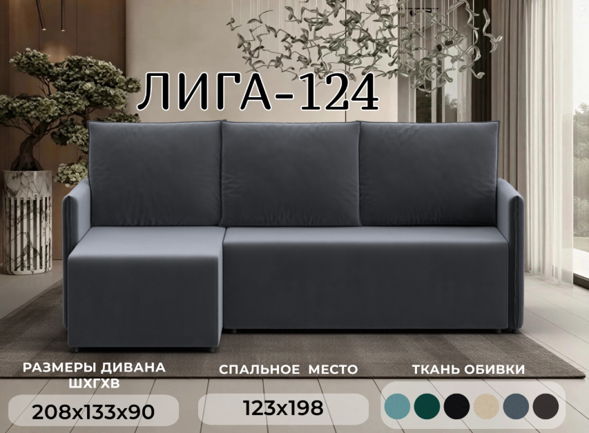 Диван угловой Лига Диванов Лига-124 угол универсальный / 137640 (велюр Seven 17 серый) — фото 2
