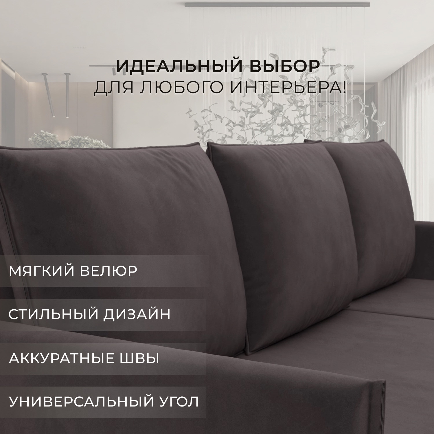 Диван угловой Лига Диванов Лига-124 угол универсальный / 137641 (велюр Seven 727 коричневый) — фото 5